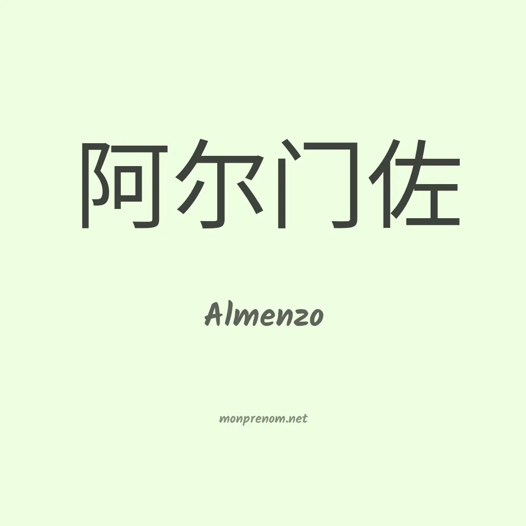 Almenzo en chinois