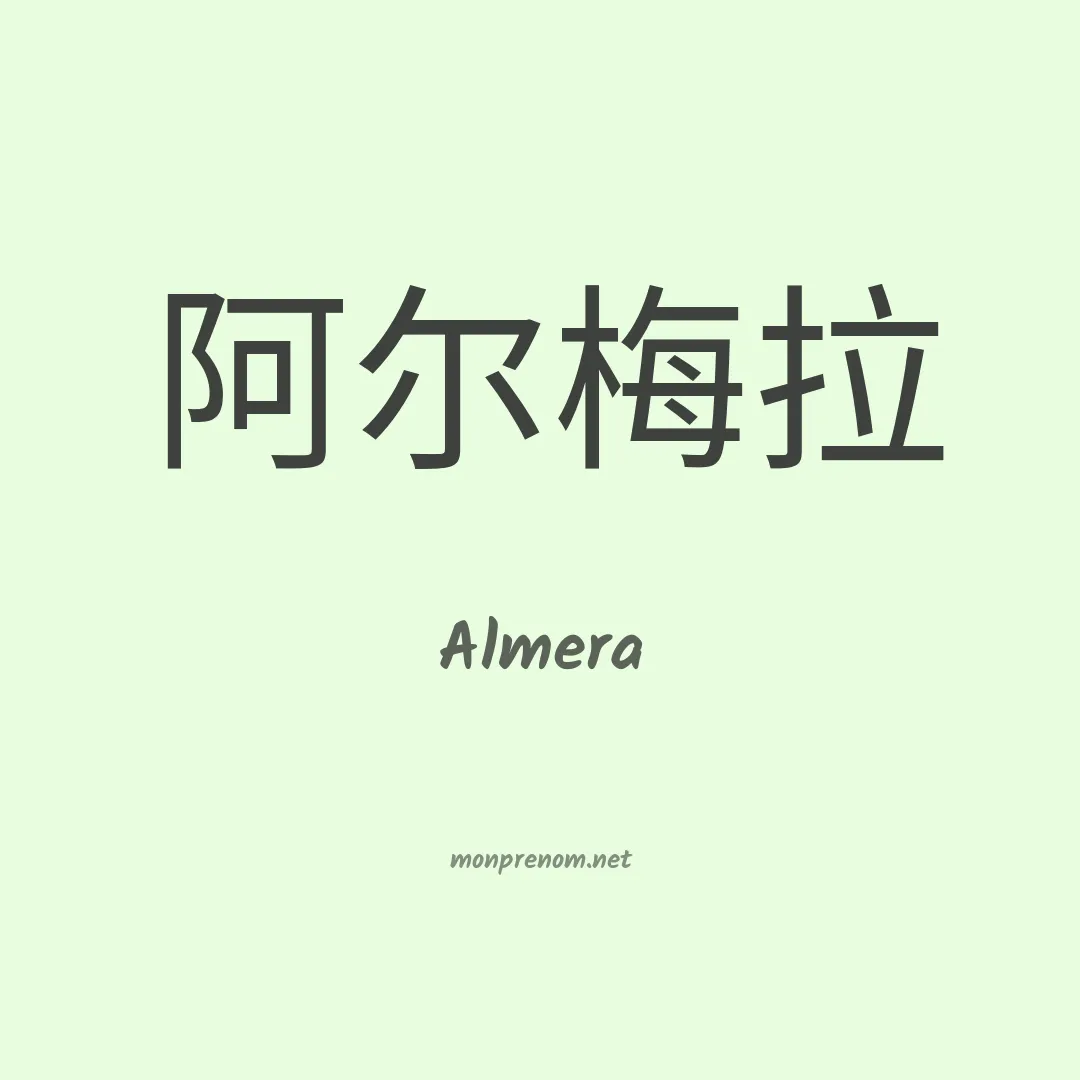 Almera en chinois