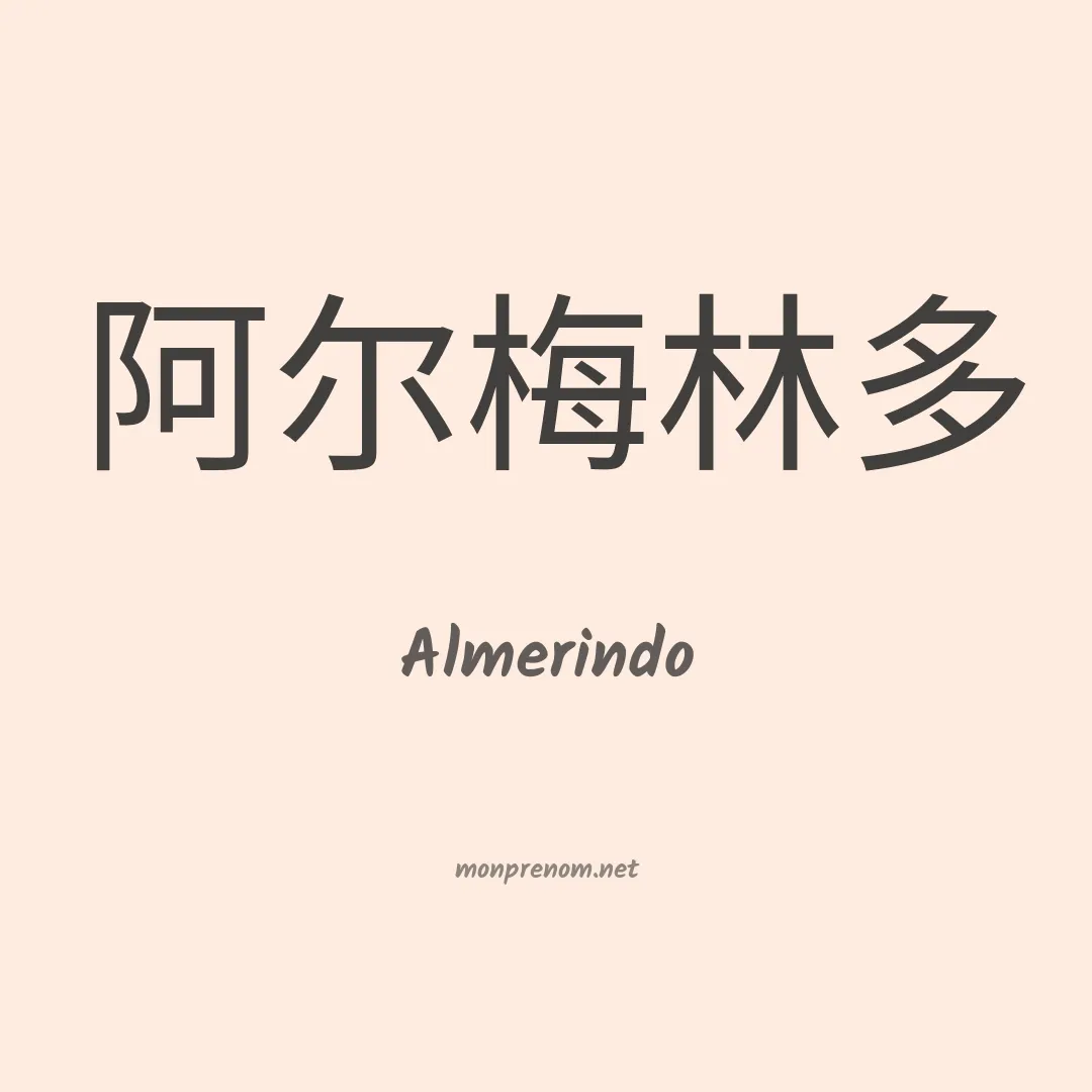 Almerindo en chinois