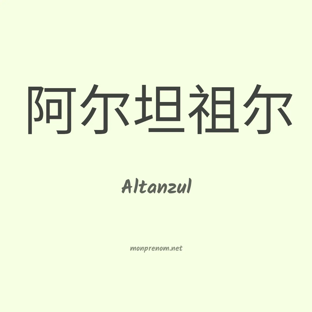 Altanzul en chinois