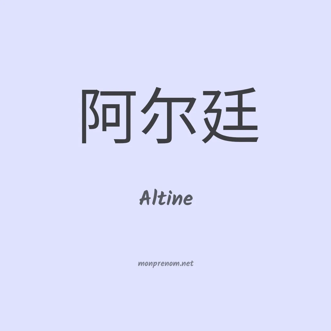 Altine en chinois
