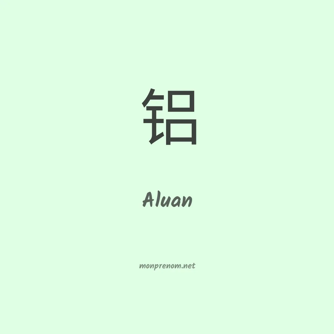 Aluan en chinois