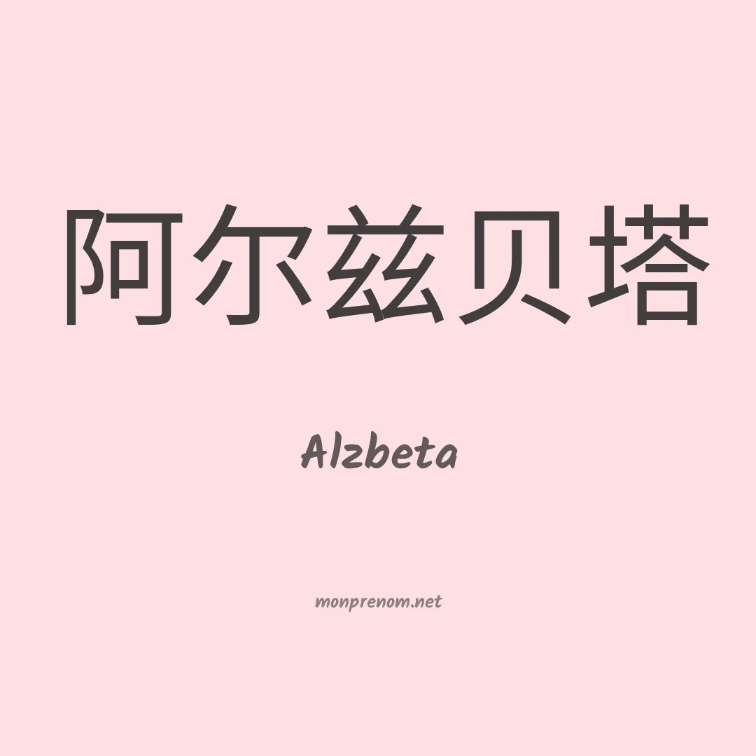 Alzbeta en chinois