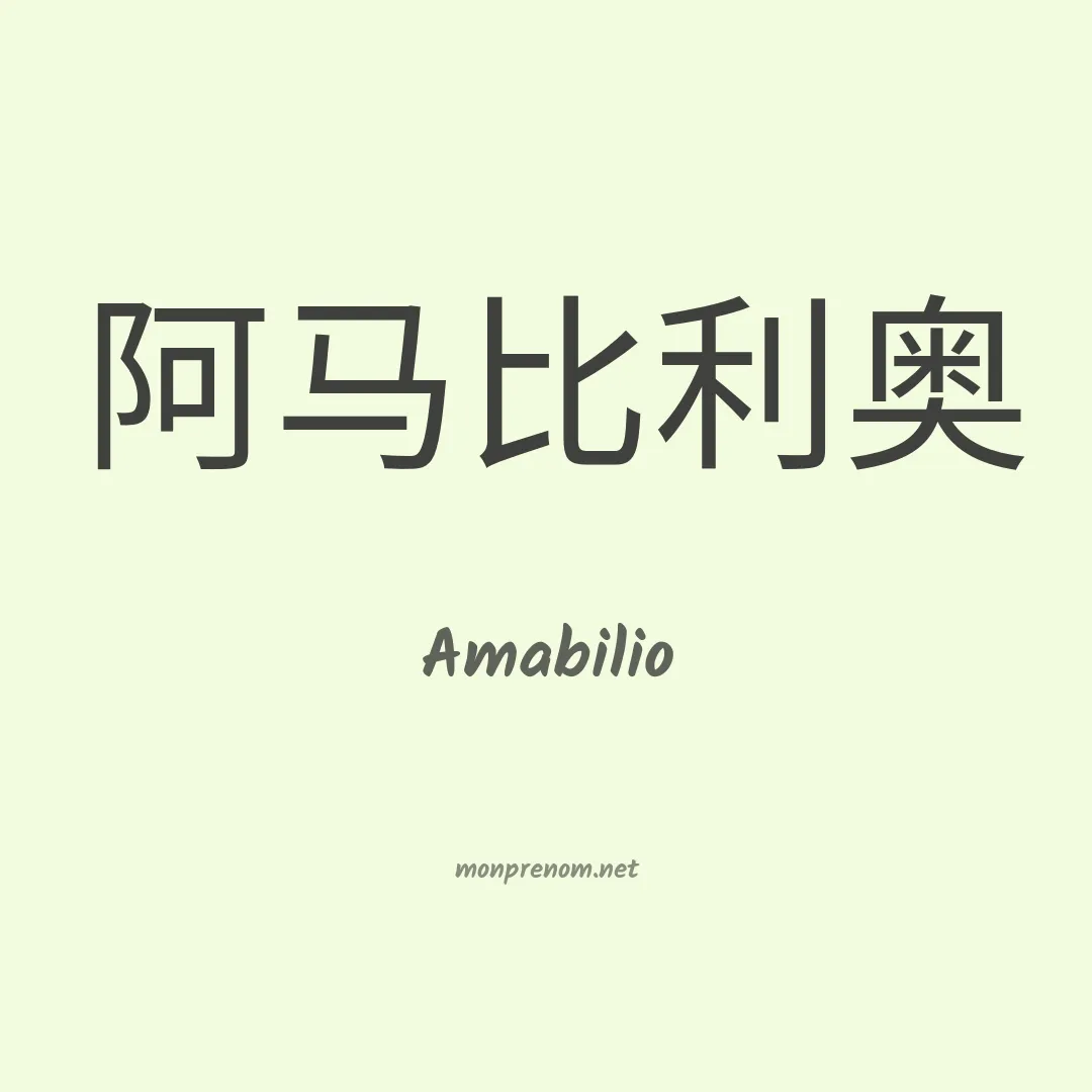 Amabilio en chinois