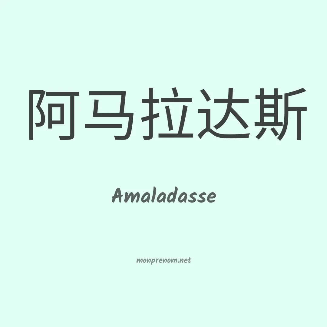Amaladasse en chinois