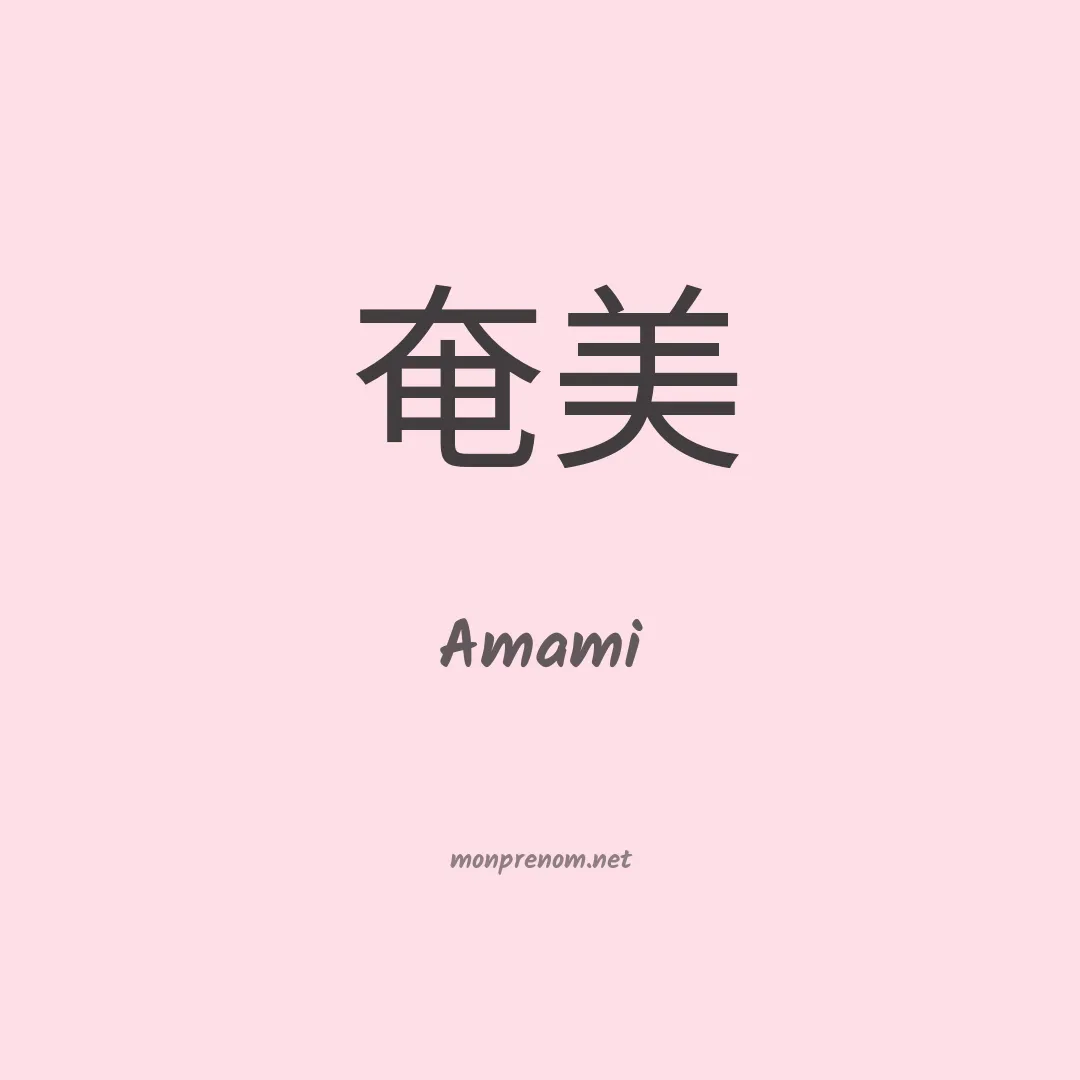 Amami en chinois