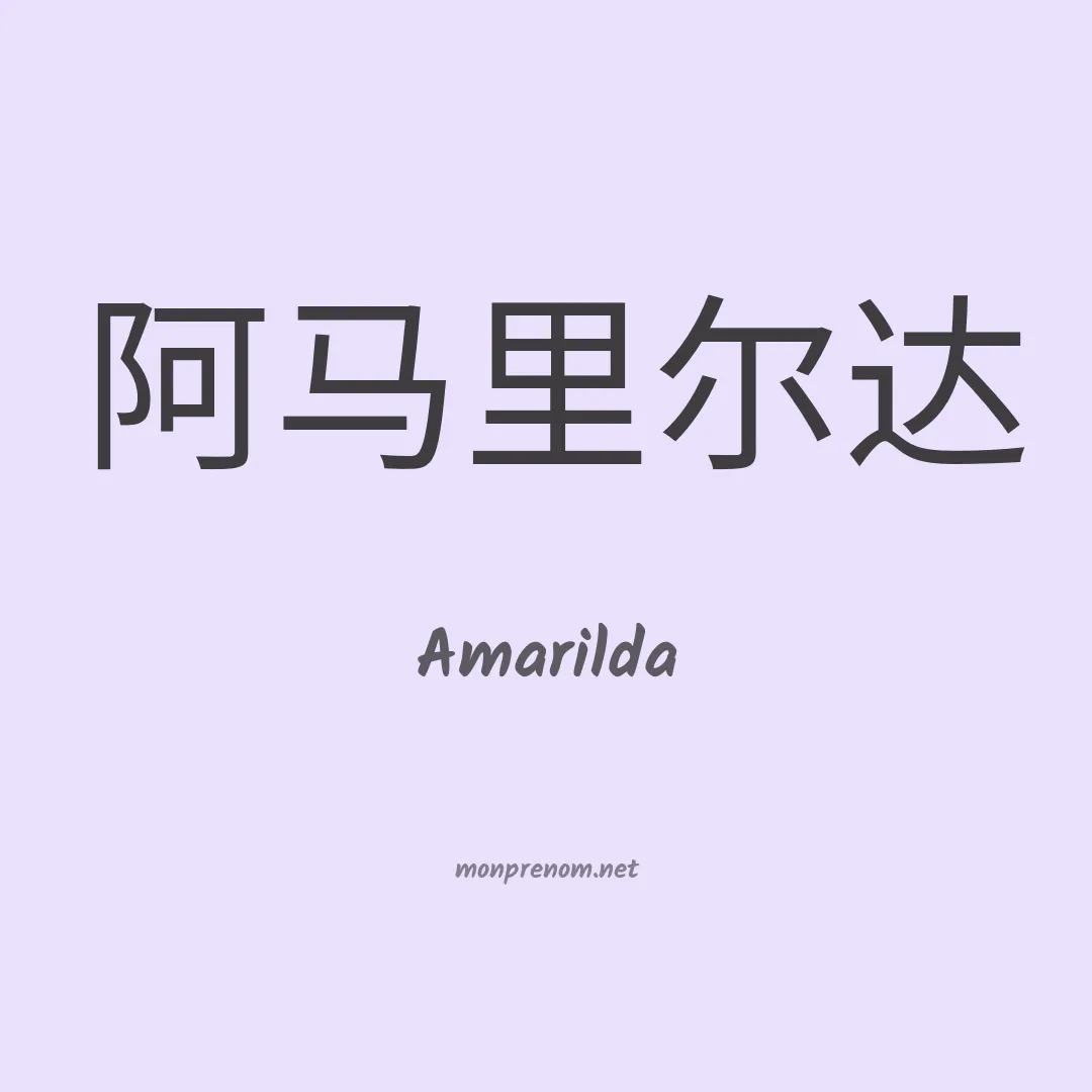 Amarilda en chinois