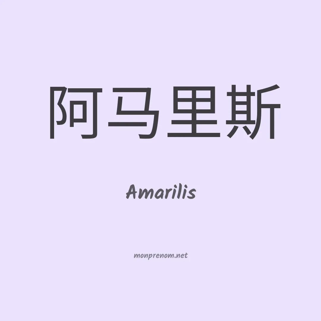 Amarilis en chinois