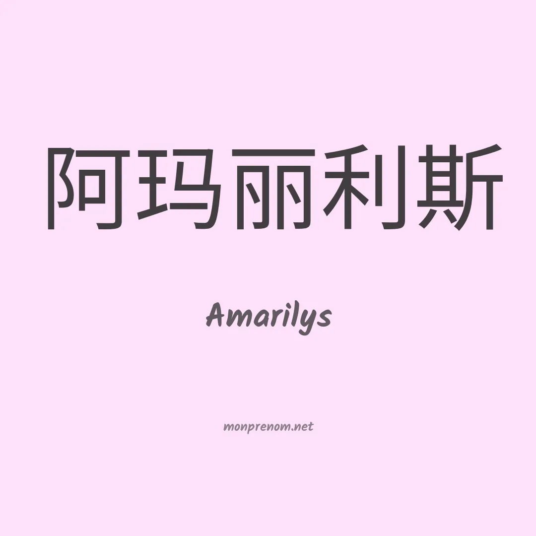 Amarilys en chinois