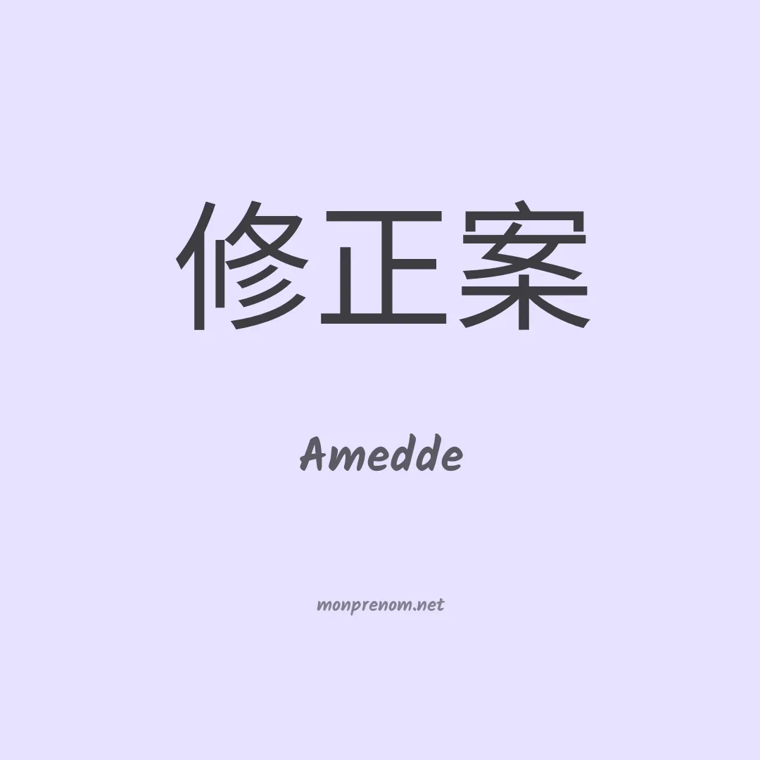 Amedde en chinois