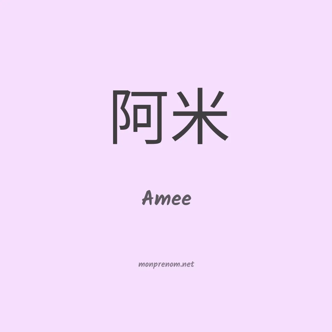 Amee en chinois