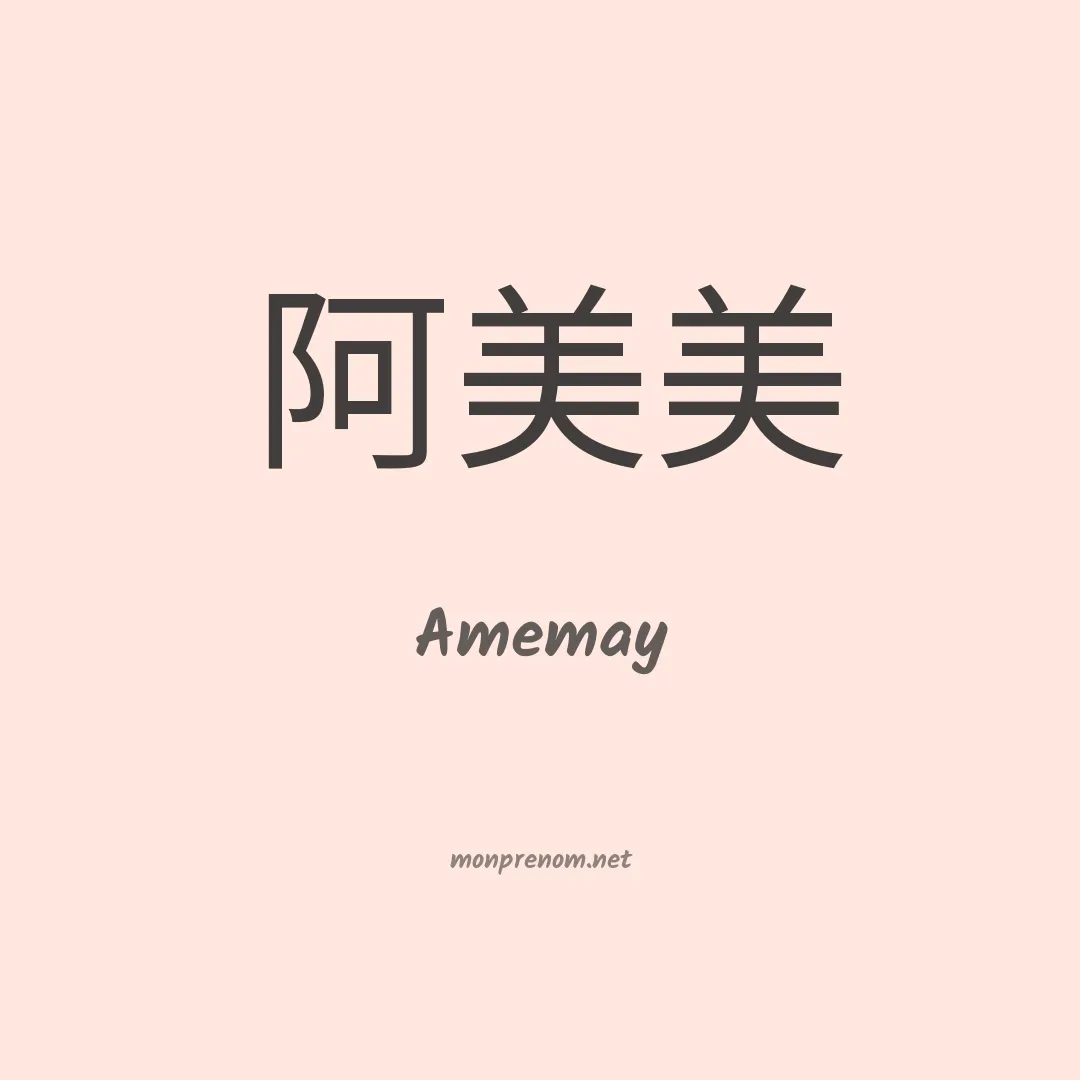 Amemay en chinois