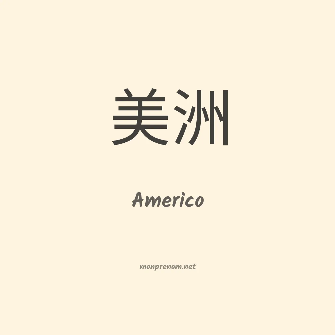 Americo en chinois