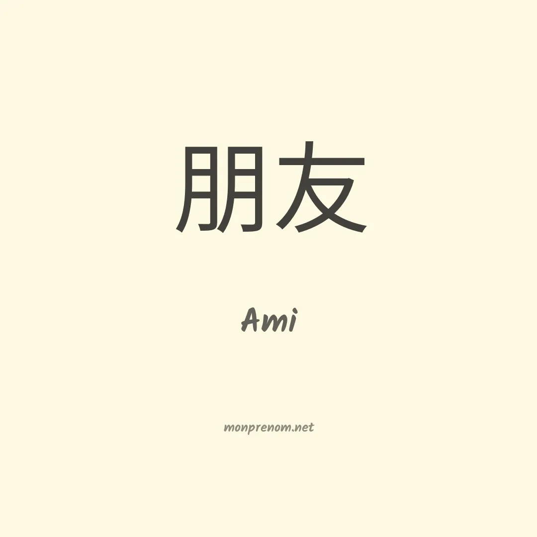 Ami en chinois