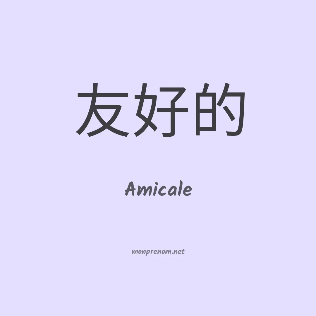 Amicale en chinois