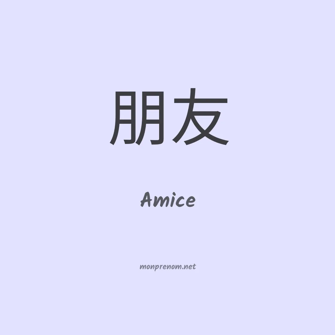 Amice en chinois