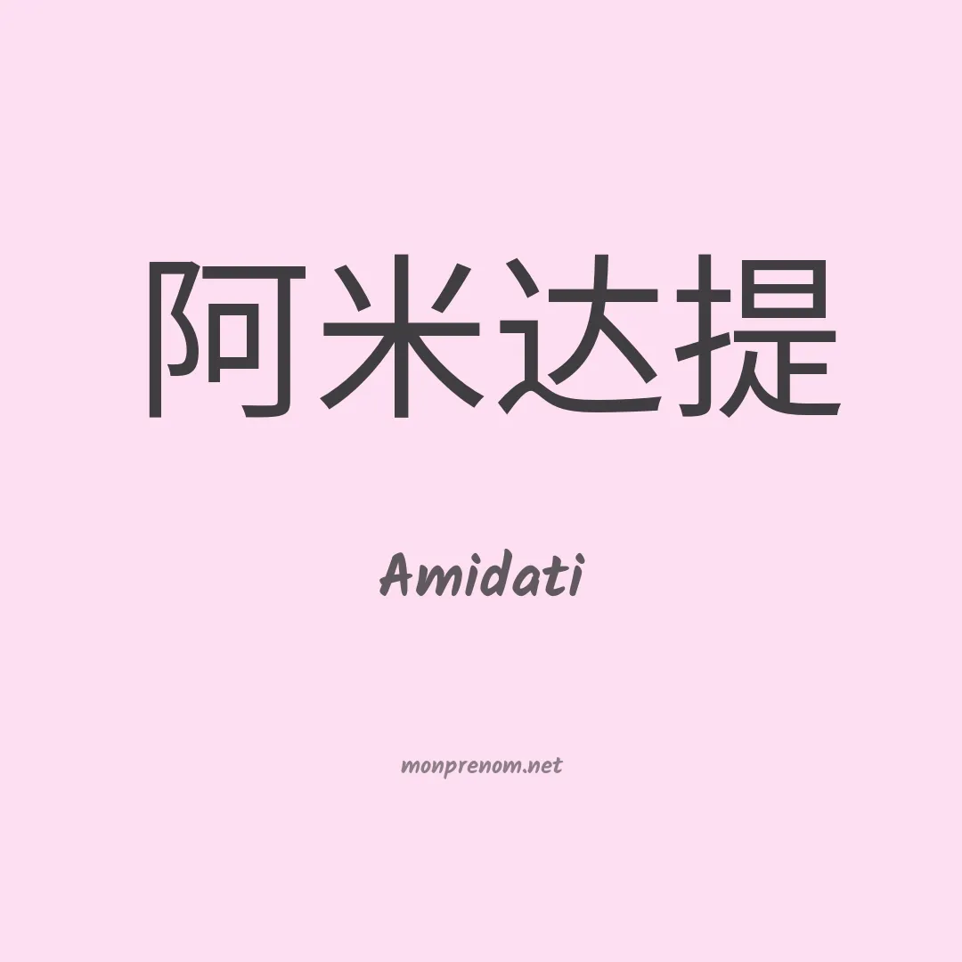 Amidati en chinois