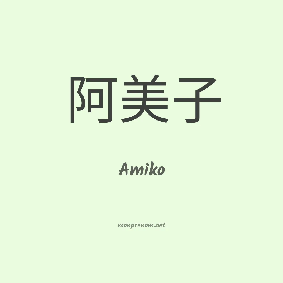 Amiko en chinois