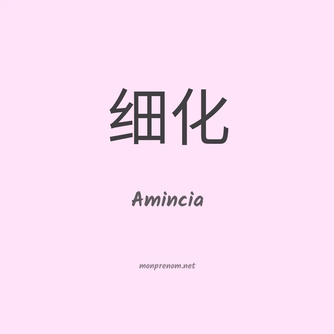 Amincia en chinois