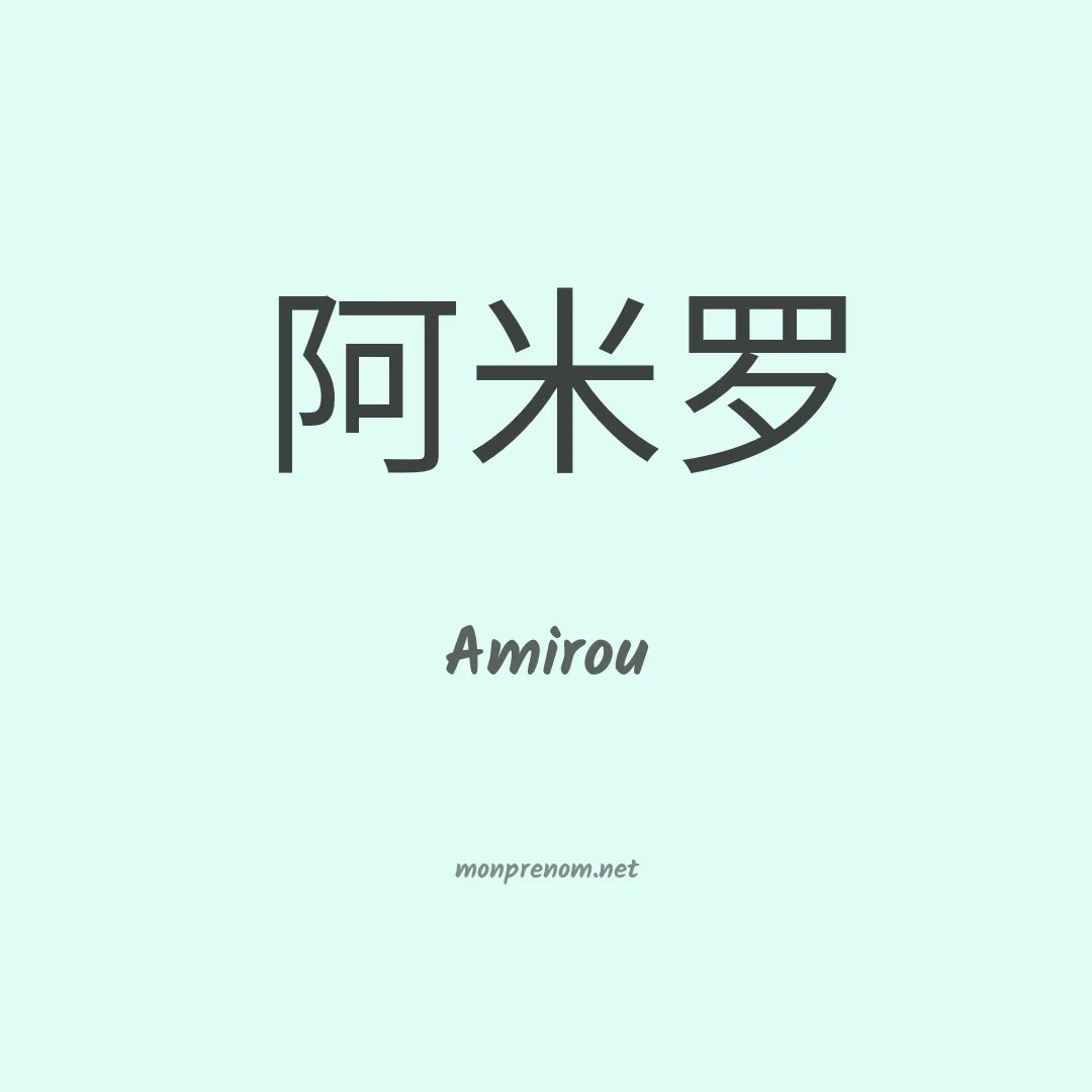 Amirou en chinois
