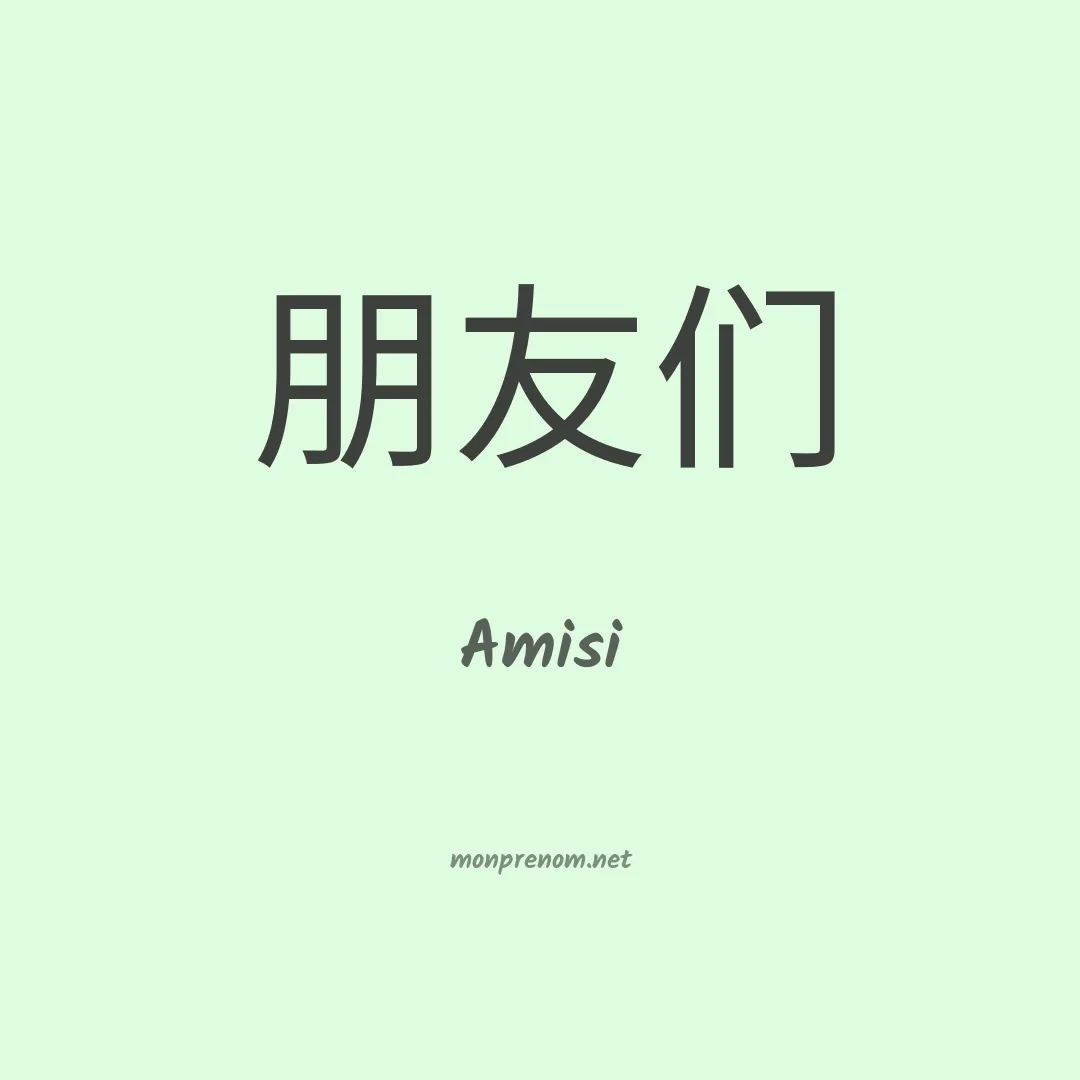 Amisi en chinois