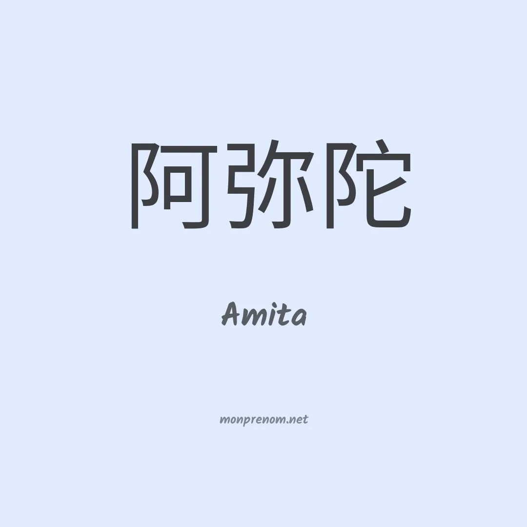 Amita en chinois