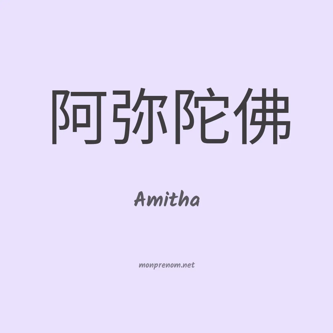 Amitha en chinois