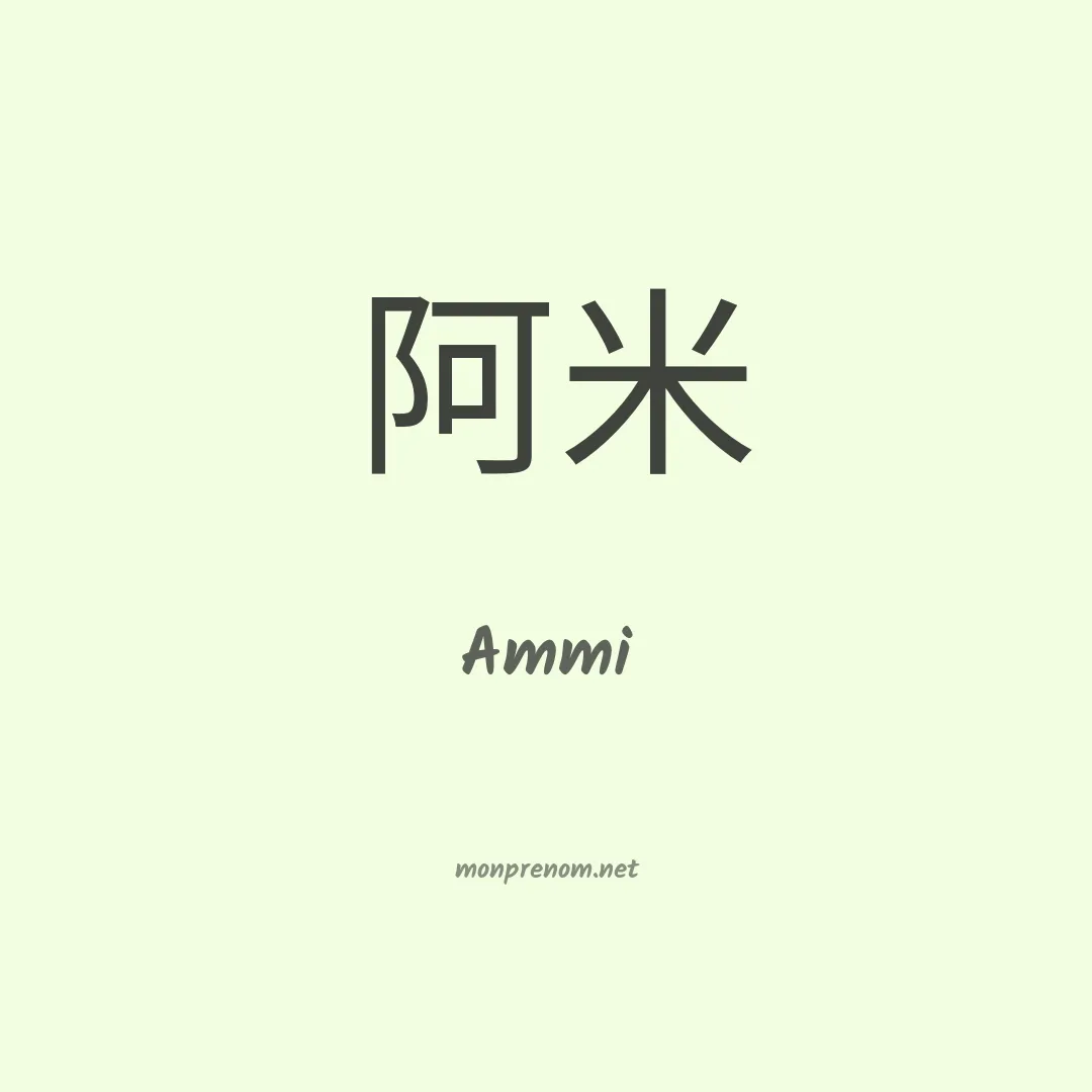 Ammi en chinois