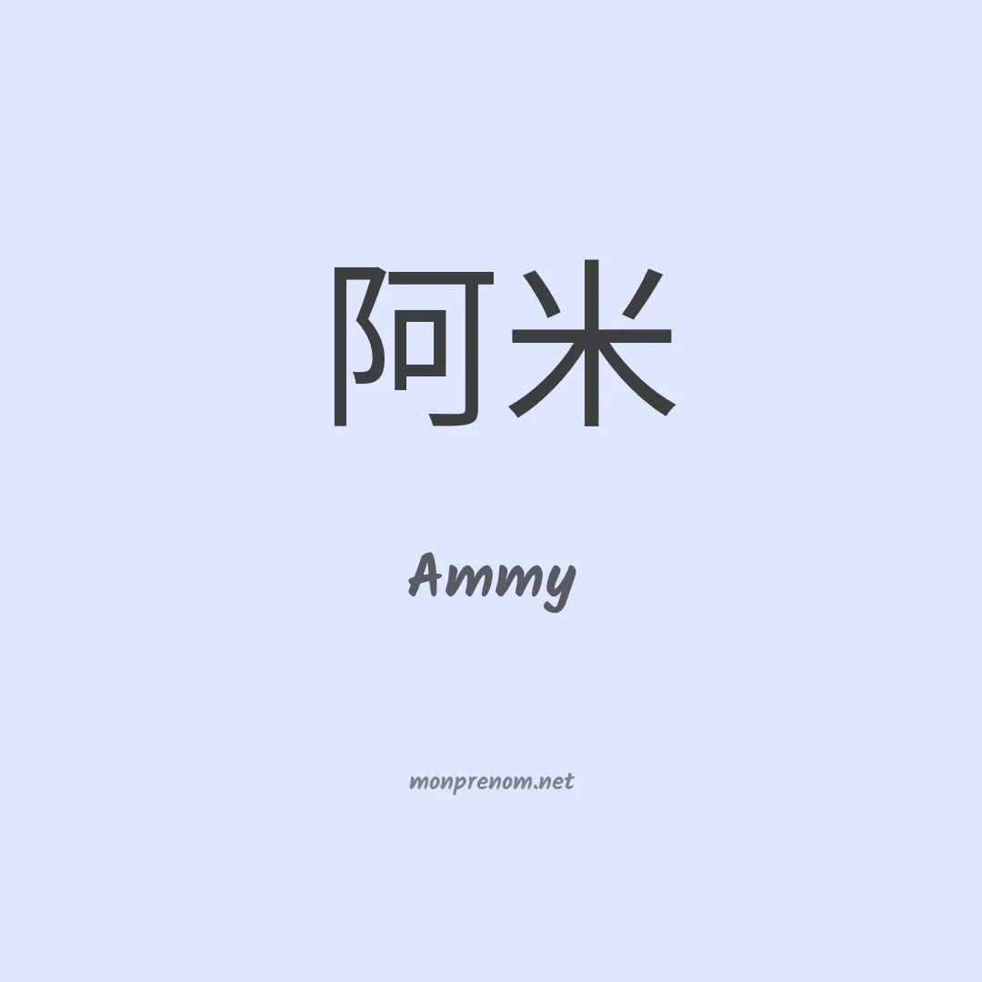 Ammy en chinois