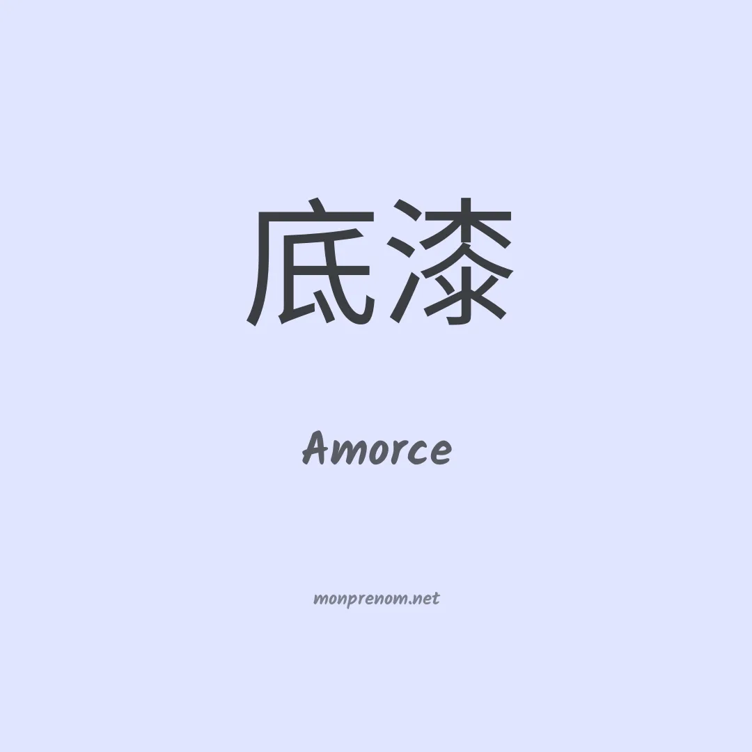 Amorce en chinois