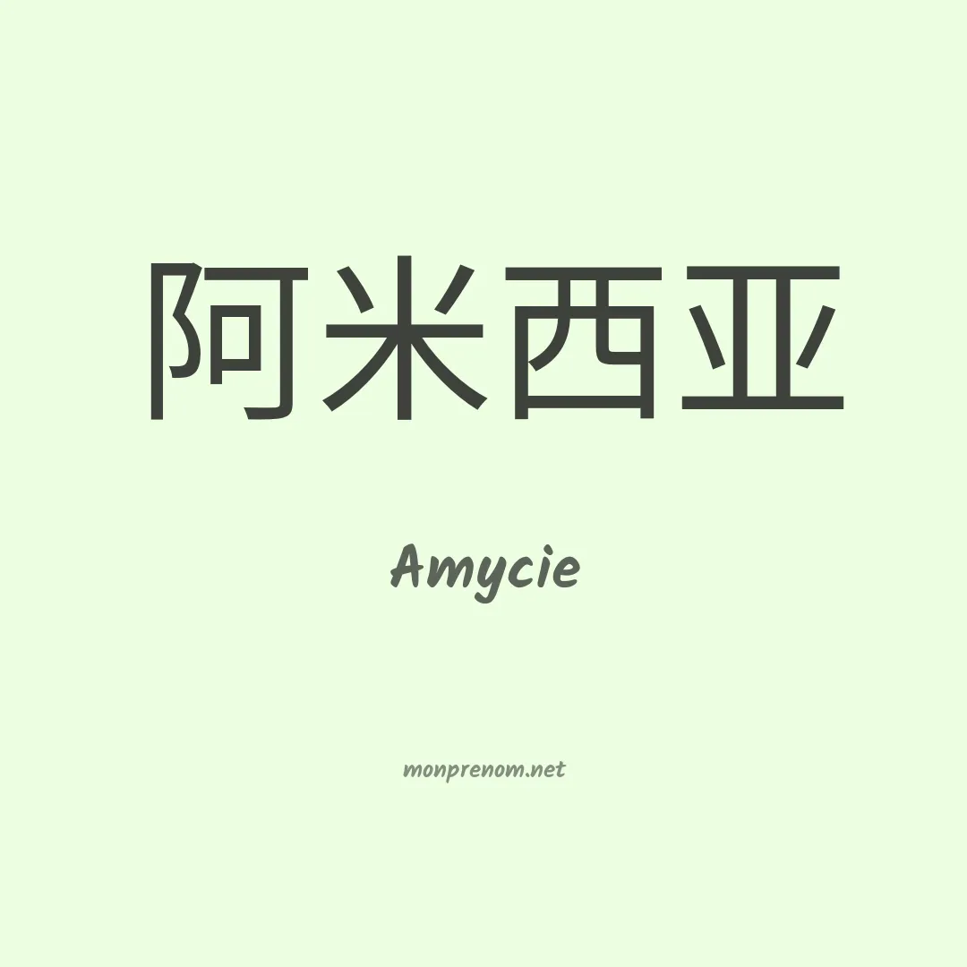 Amycie en chinois
