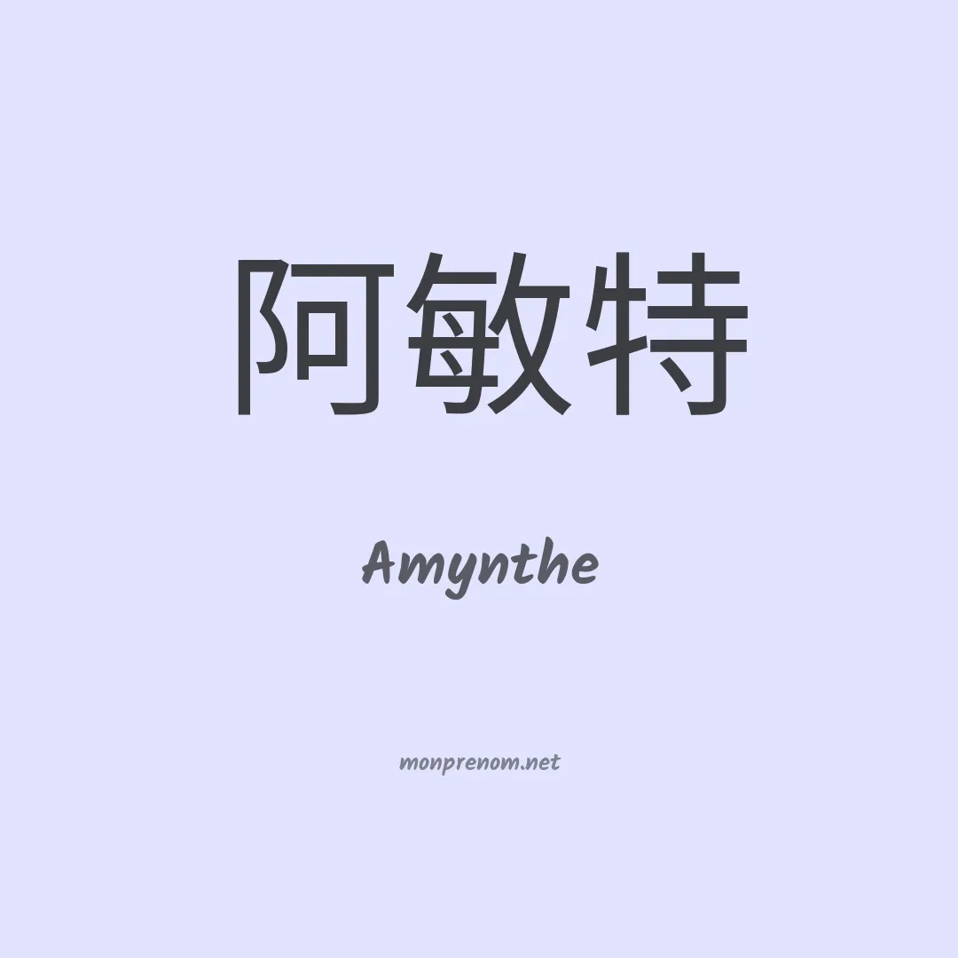 Amynthe en chinois