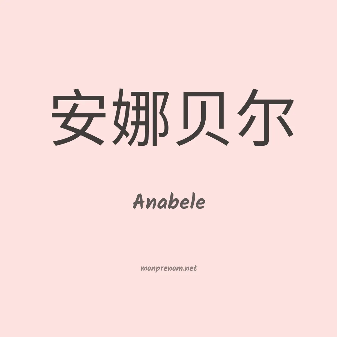 Anabele en chinois