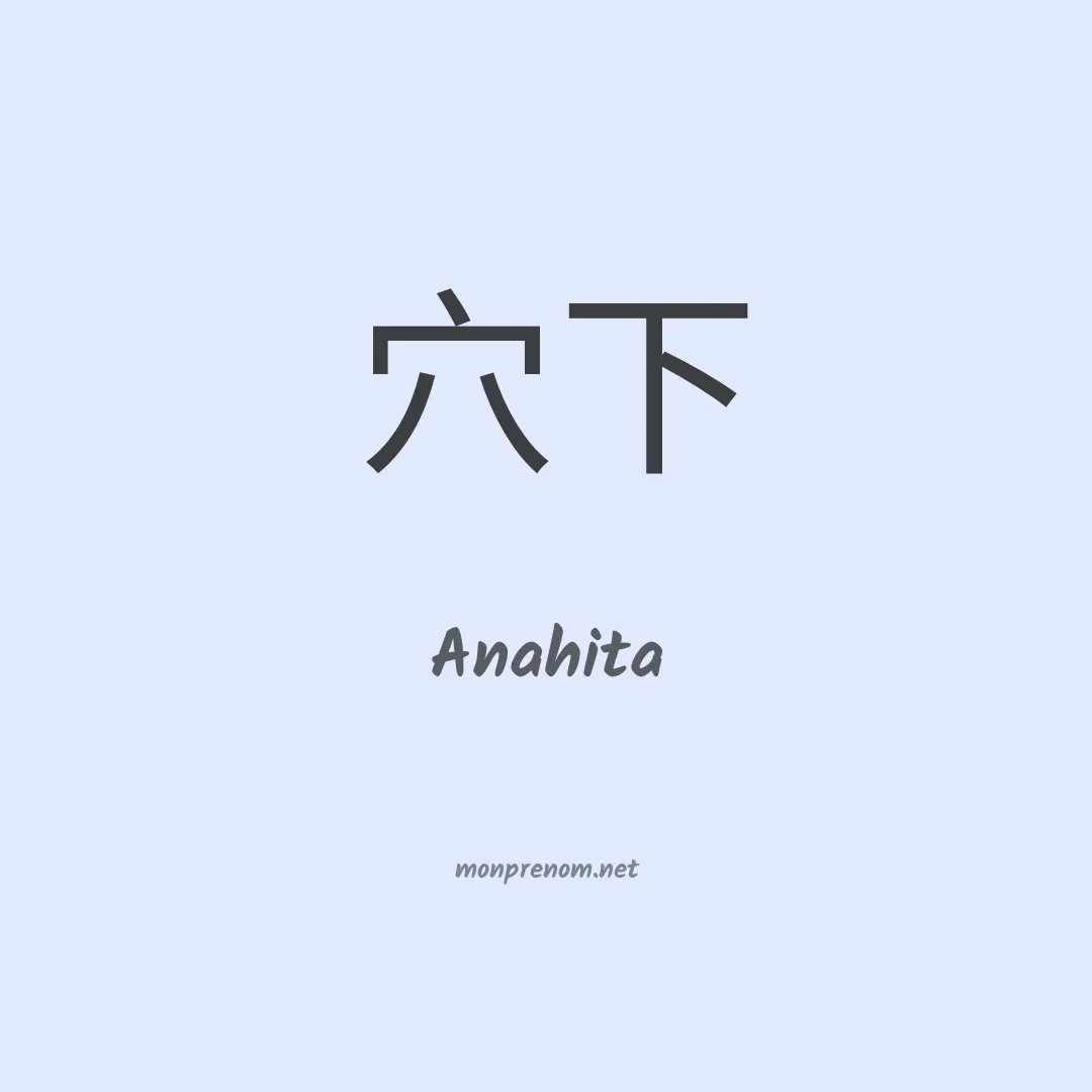 Anahita en chinois