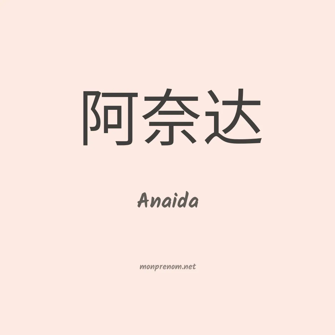 Anaida en chinois