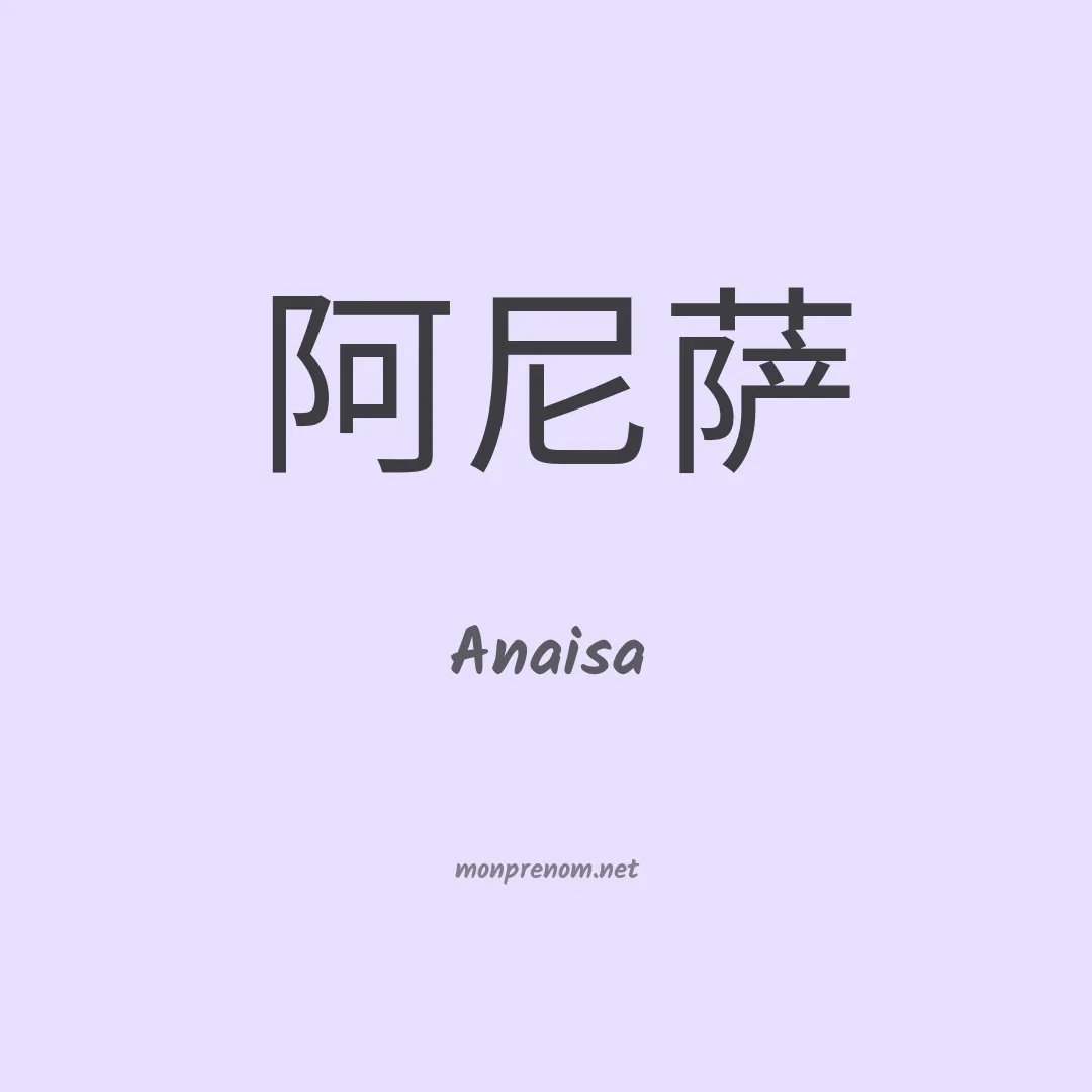 Anaisa en chinois