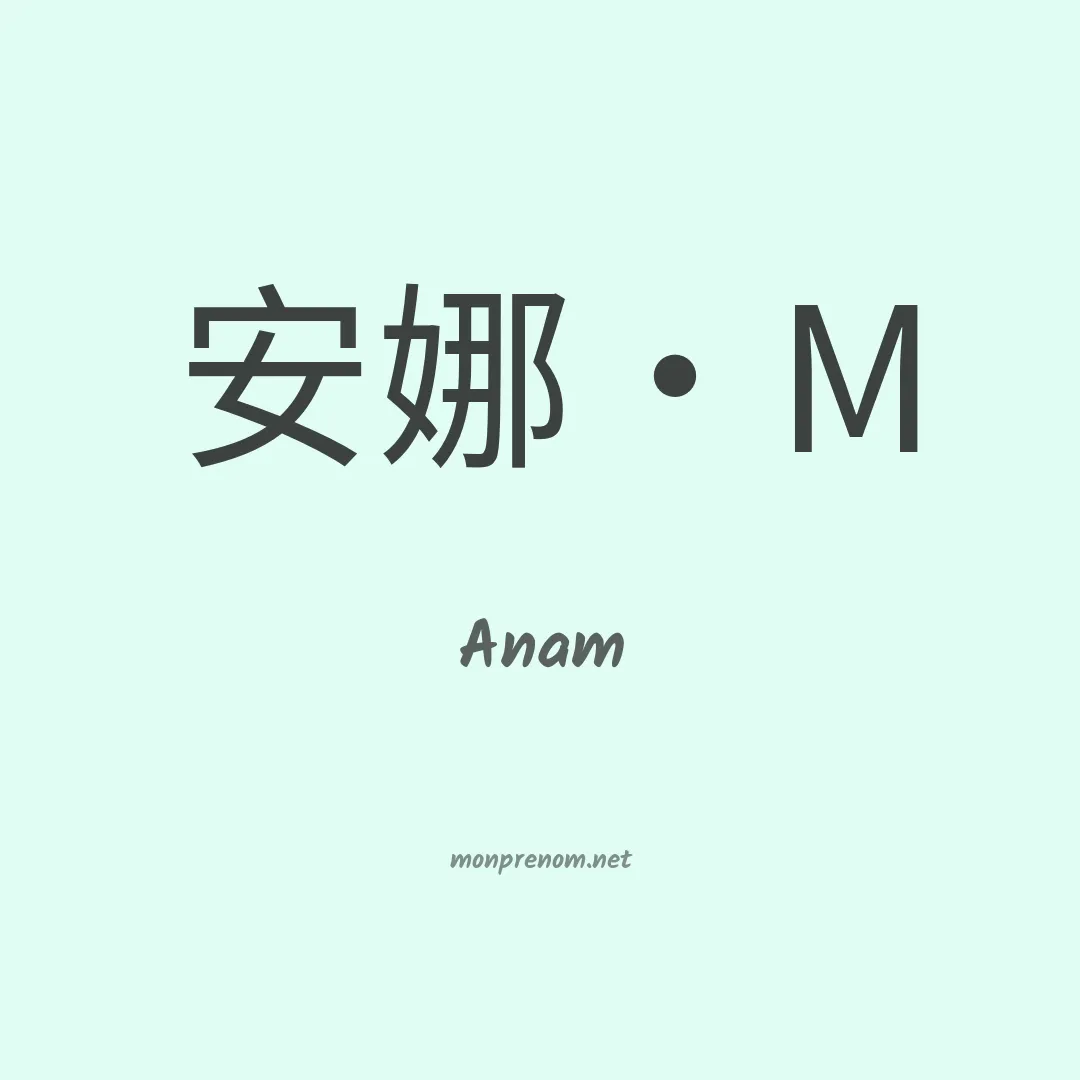 Anam en chinois