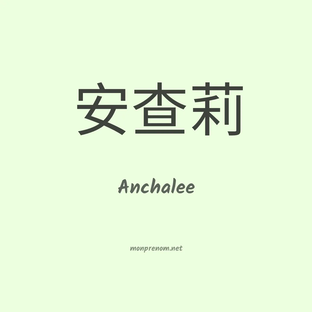 Anchalee en chinois