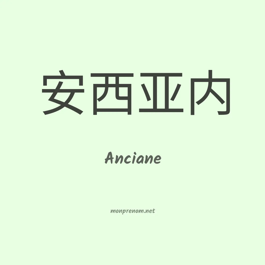 Anciane en chinois