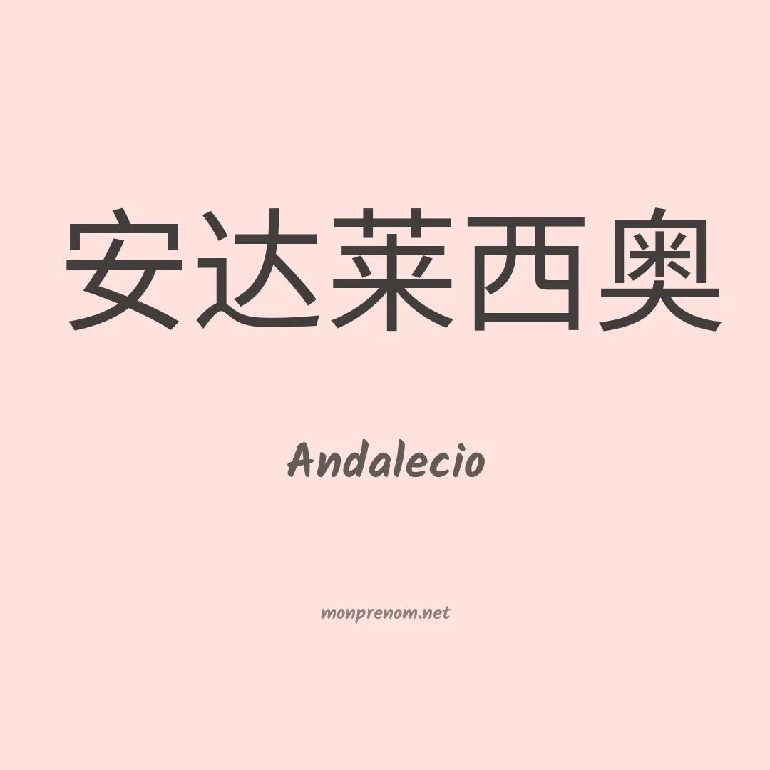 Andalecio en chinois