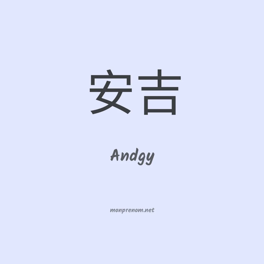 Andgy en chinois
