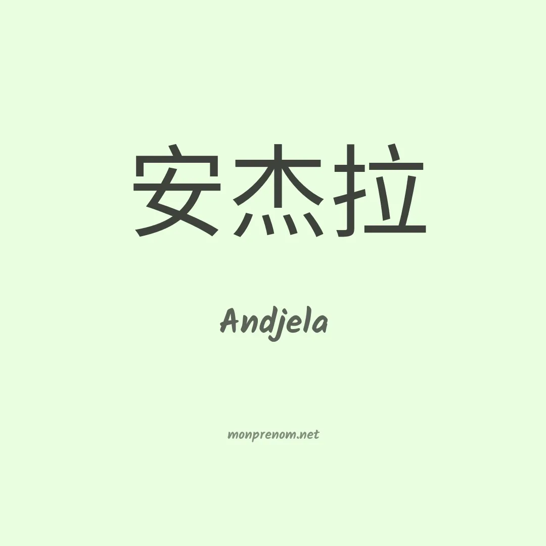 Andjela en chinois