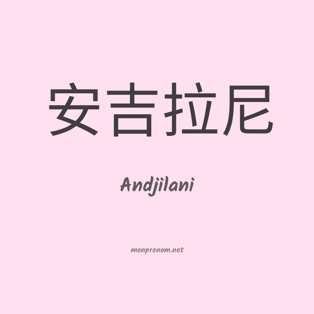Andjilani en chinois