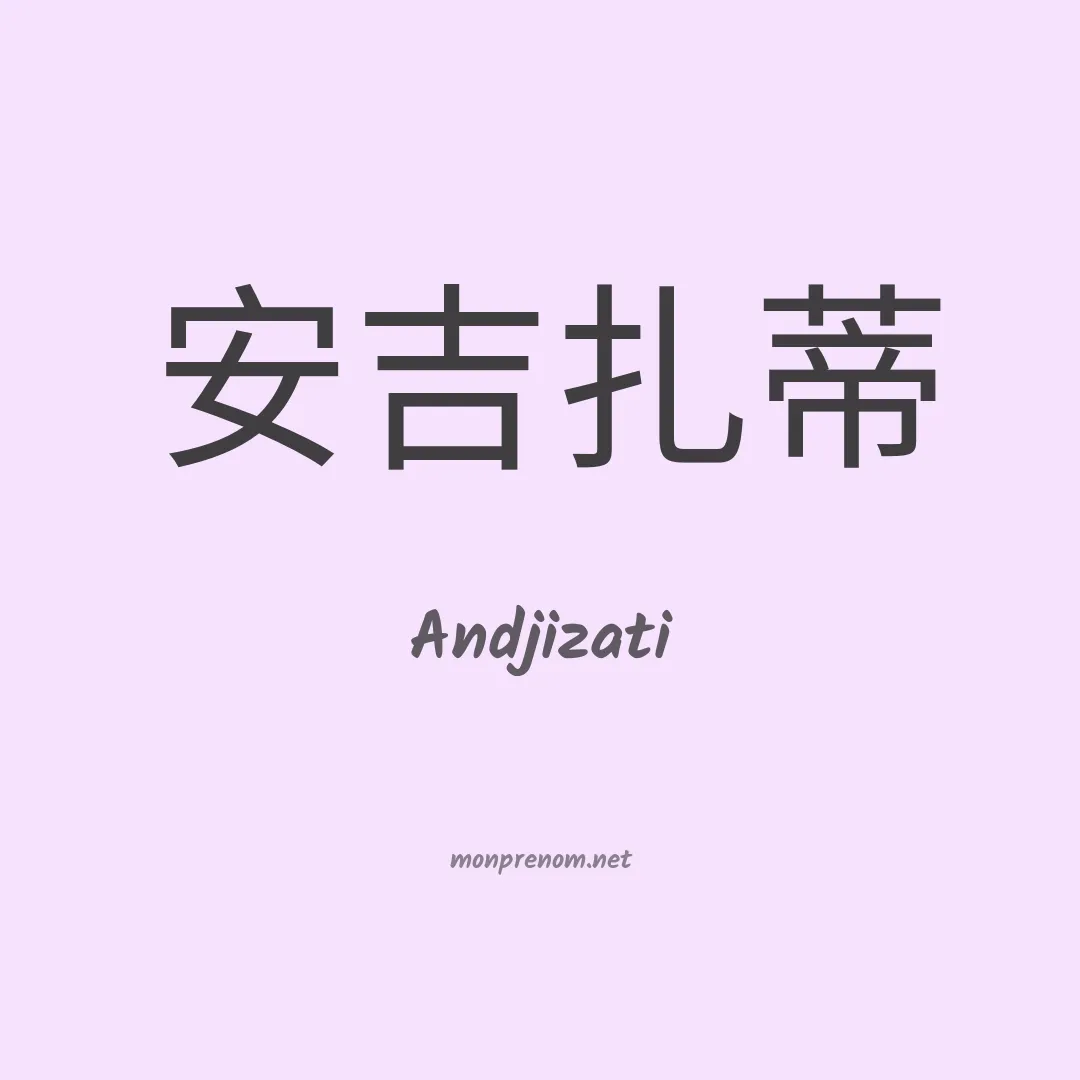 Andjizati en chinois