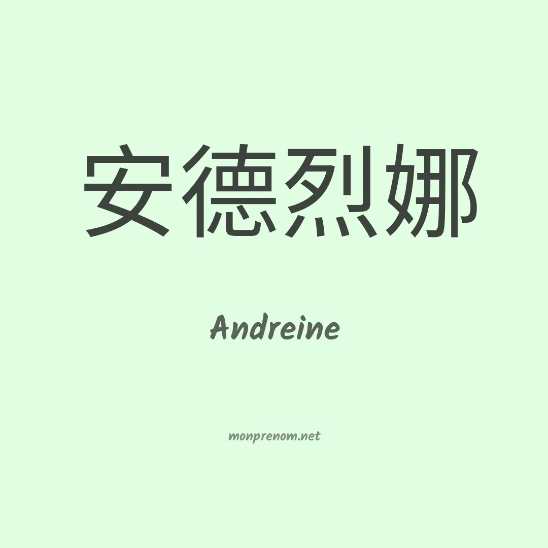 Andreine en chinois
