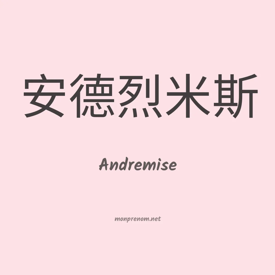 Andremise en chinois