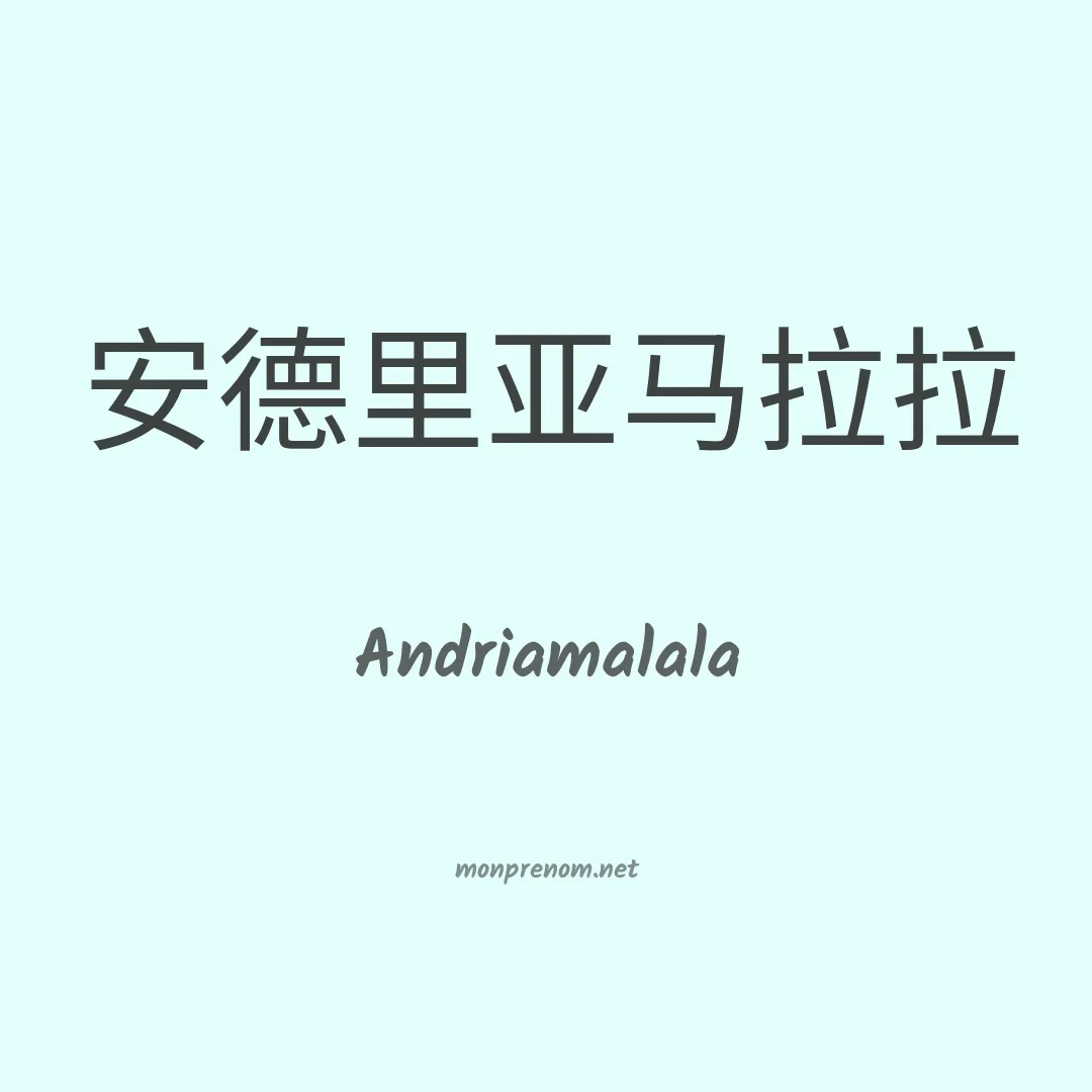 Andriamalala en chinois
