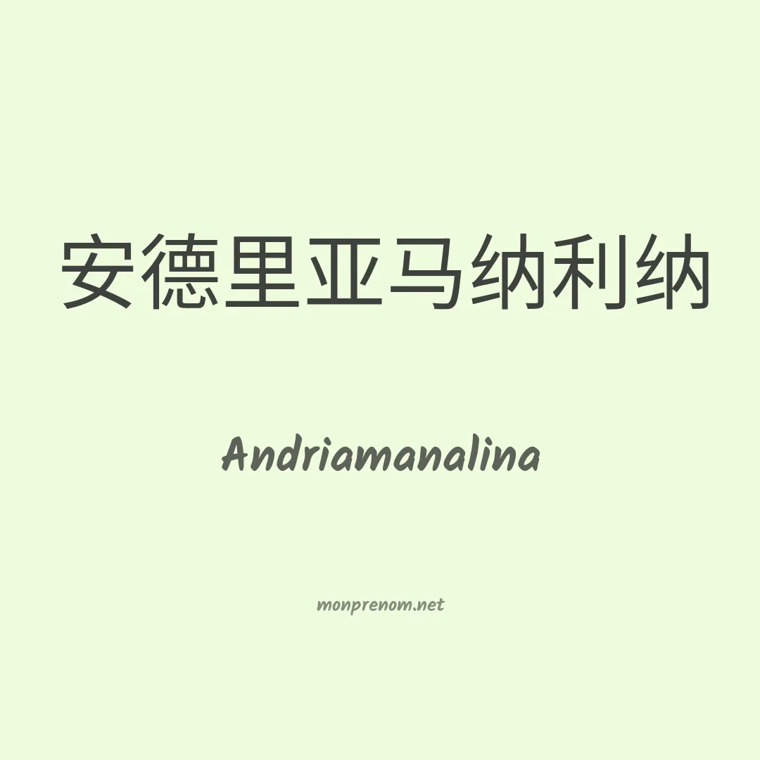 Andriamanalina en chinois