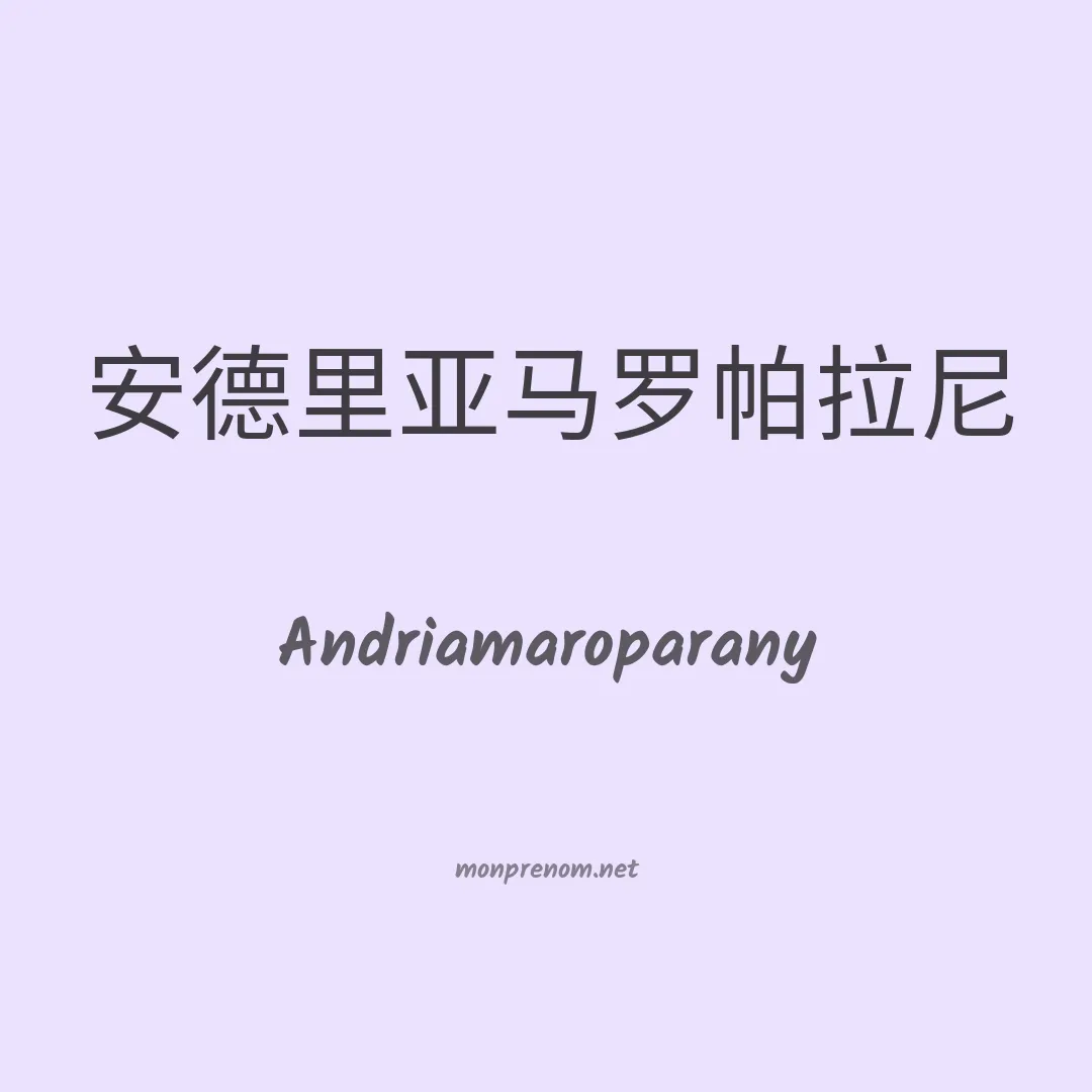 Andriamaroparany en chinois