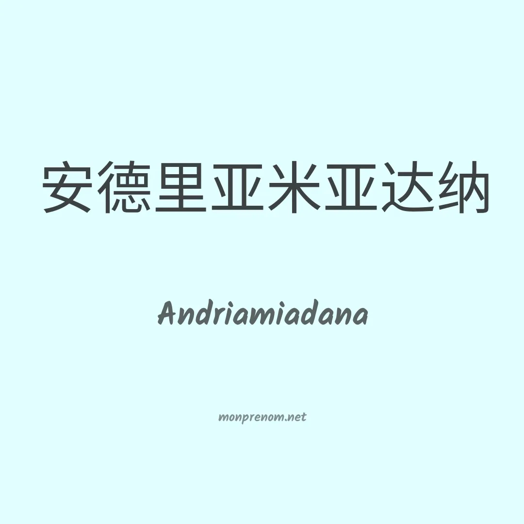 Andriamiadana en chinois